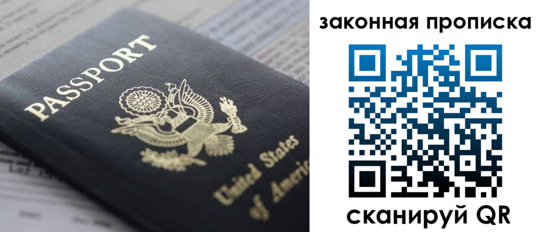 прописка 2025 в Архангельске